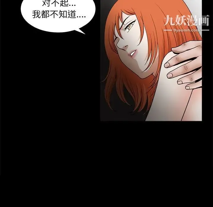 完美人偶 - 第24话 - page 65