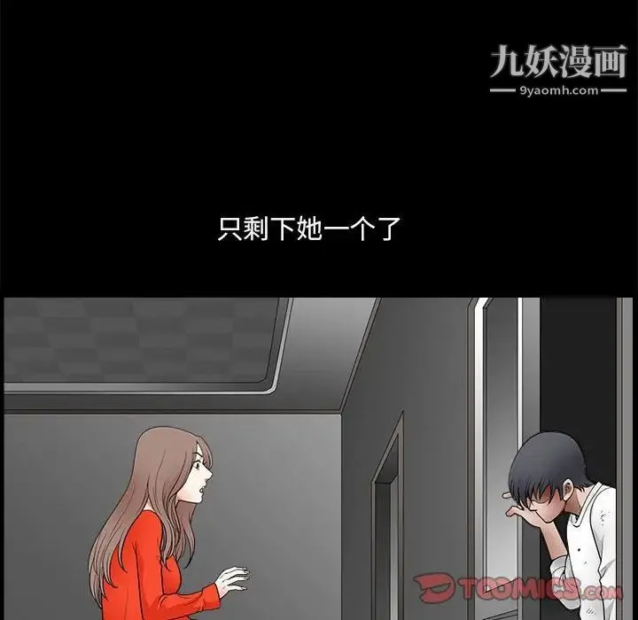 完美人偶 - 第24话 - page 123