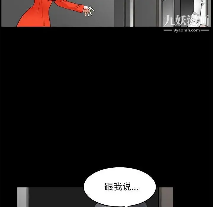 完美人偶 - 第24话 - page 124