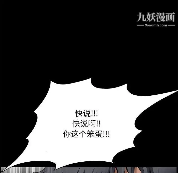 完美人偶 - 第24话 - page 132