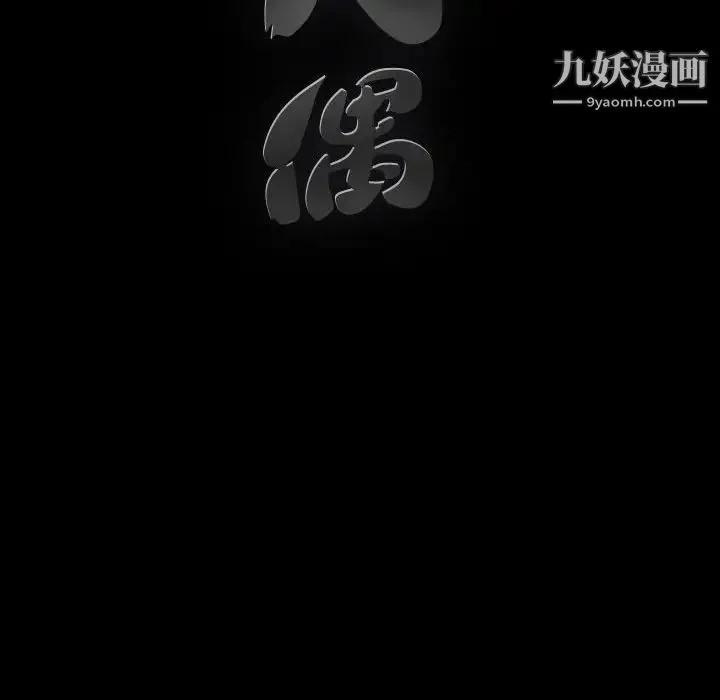 完美人偶 - 第24话 - page 139
