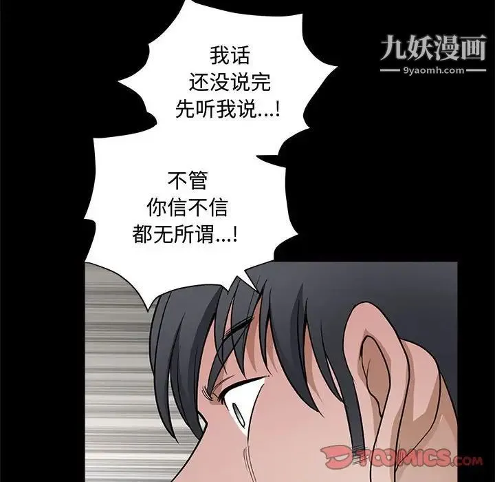 完美人偶 - 第28话 - page 18