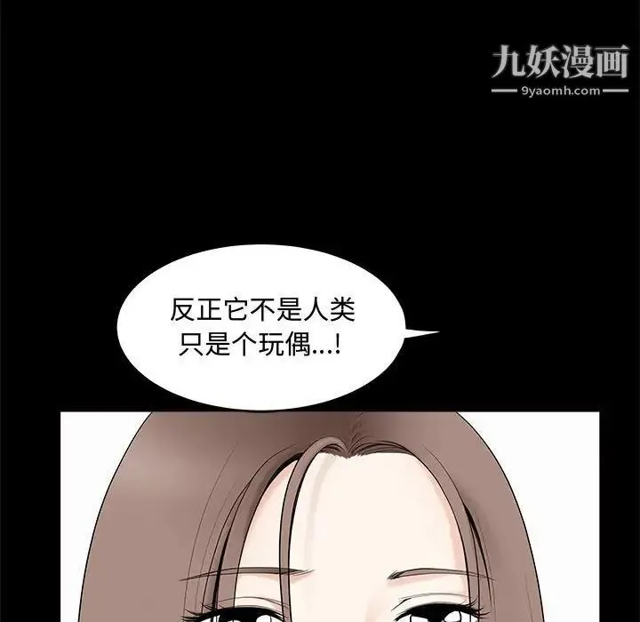 完美人偶 - 第28话 - page 20
