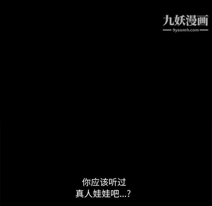 完美人偶 - 第28话 - page 22