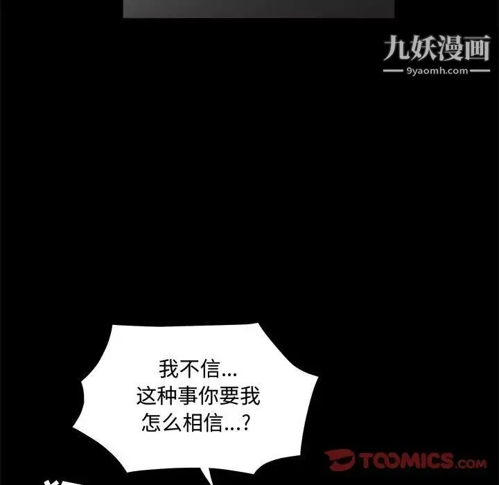 完美人偶 - 第28话 - page 39