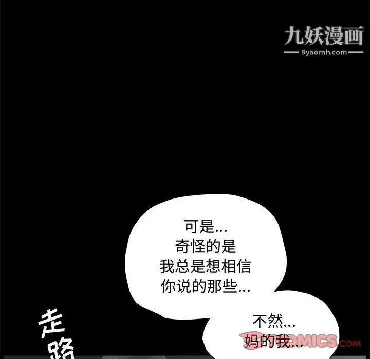 完美人偶 - 第28话 - page 51