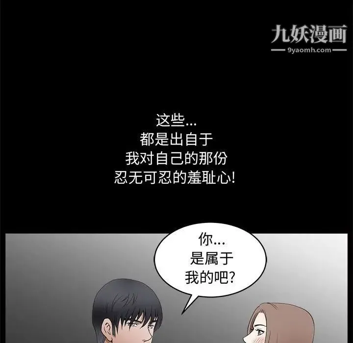 完美人偶 - 第28话 - page 73
