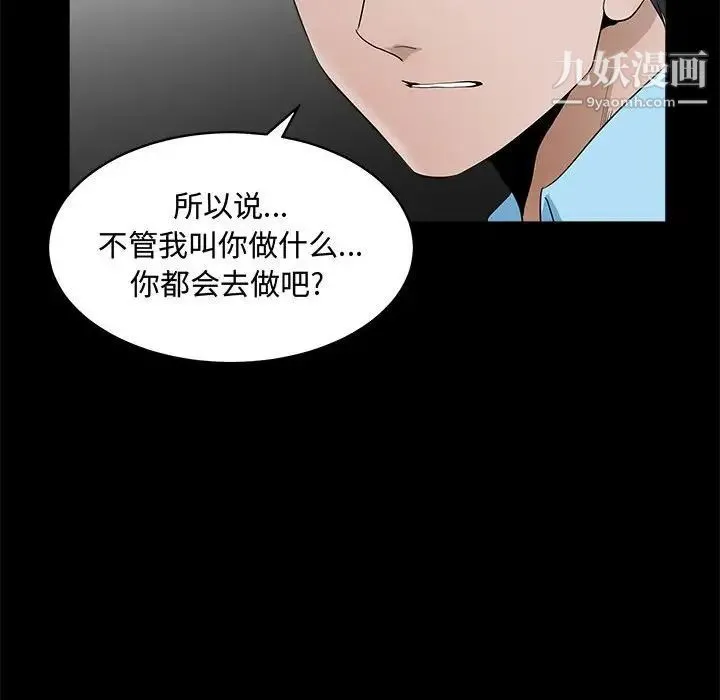 完美人偶 - 第28话 - page 76