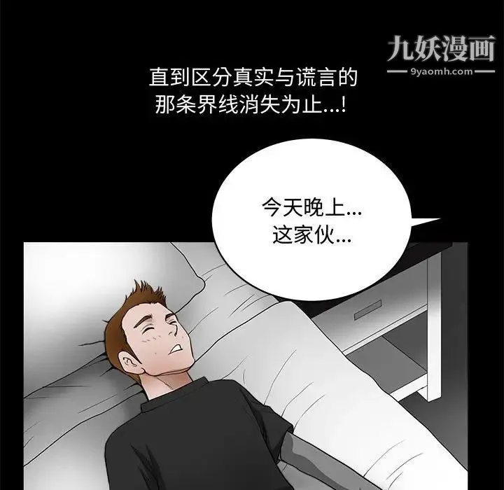 完美人偶 - 第28话 - page 79