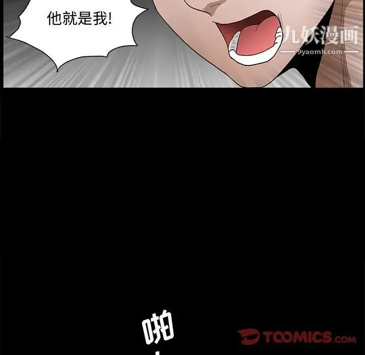 完美人偶 - 第28话 - page 87