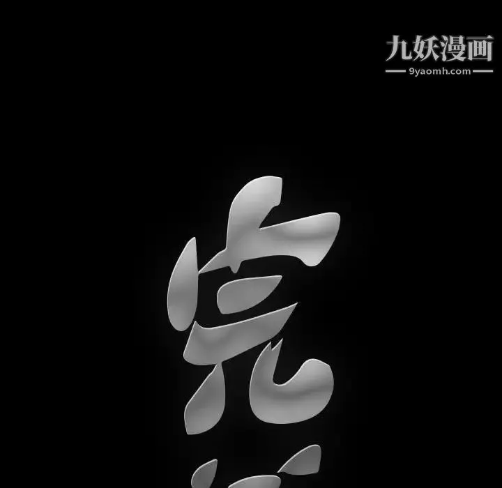 完美人偶 - 第28话 - page 118