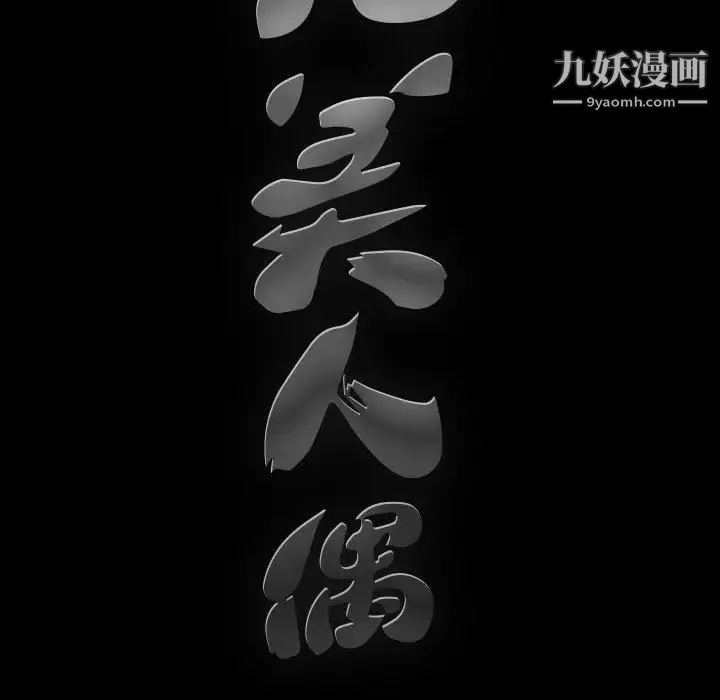 完美人偶 - 第29话 - page 9