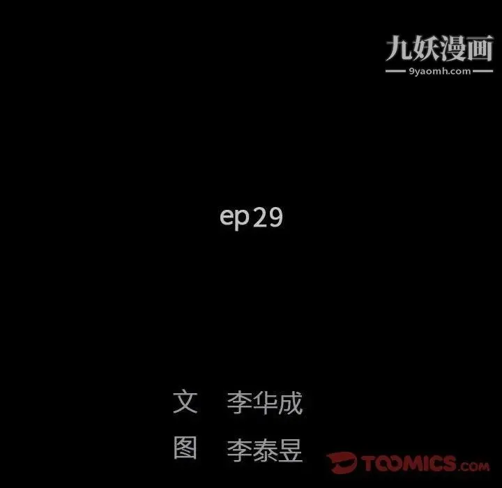 完美人偶 - 第29话 - page 10