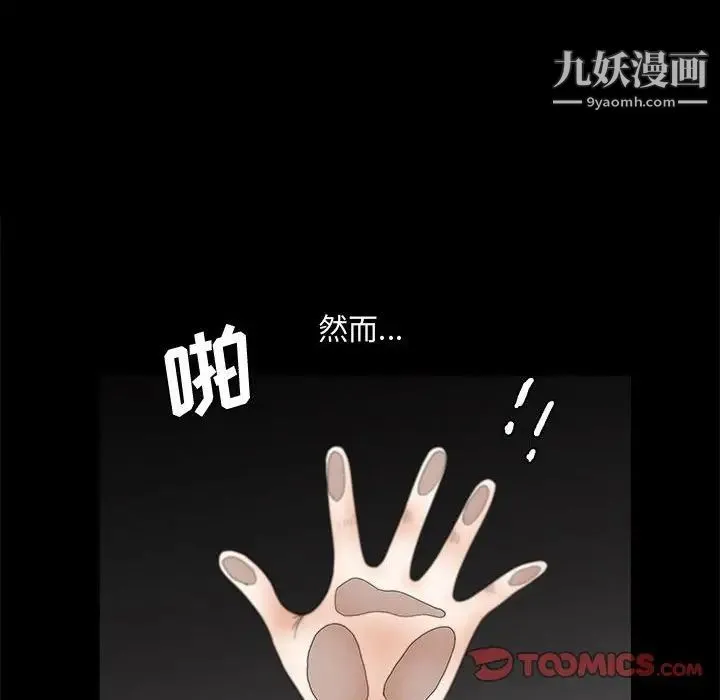 完美人偶 - 第29话 - page 54