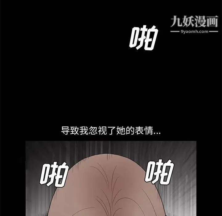 完美人偶 - 第29话 - page 57