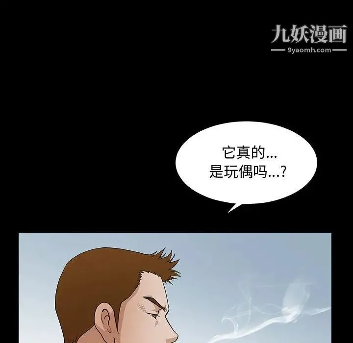 完美人偶 - 第29话 - page 73