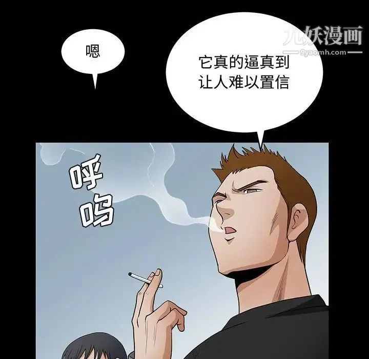 完美人偶 - 第29话 - page 75