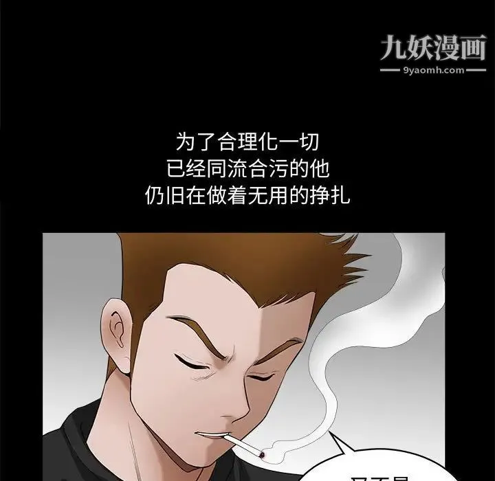 完美人偶 - 第29话 - page 79