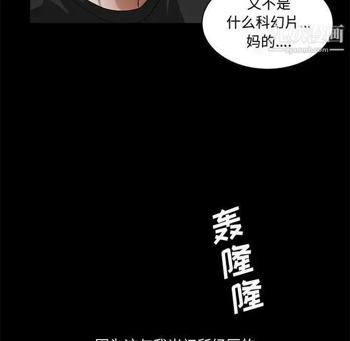 完美人偶 - 第29话 - page 80