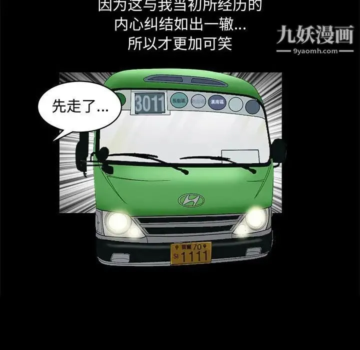 完美人偶 - 第29话 - page 81