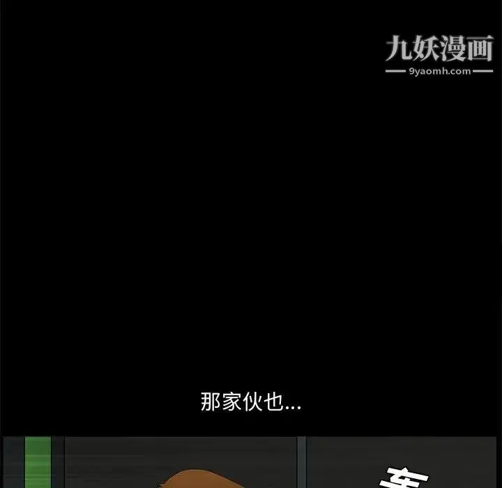 完美人偶 - 第29话 - page 84
