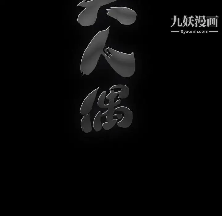 完美人偶 - 第29话 - page 89