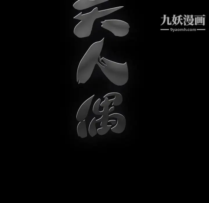 完美人偶 - 最终话 - page 10