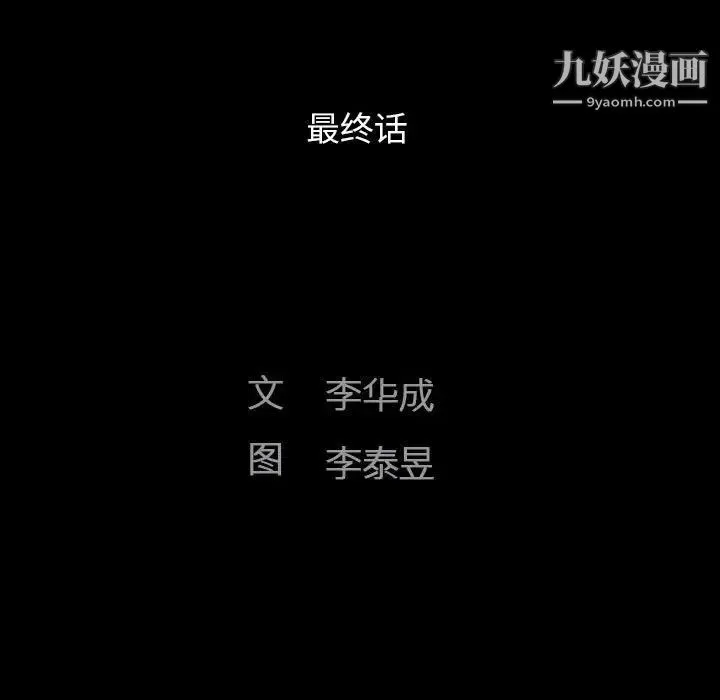 完美人偶 - 最终话 - page 11