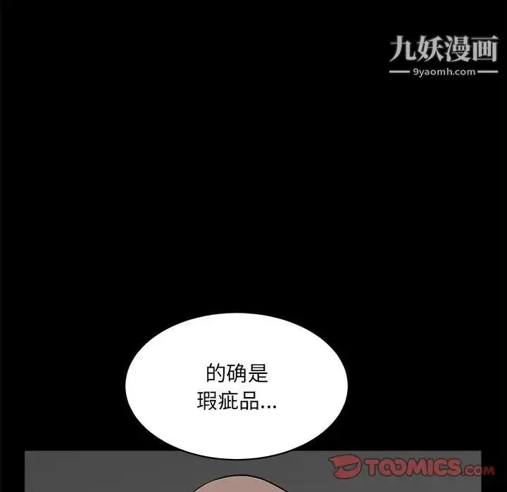 完美人偶 - 最终话 - page 27
