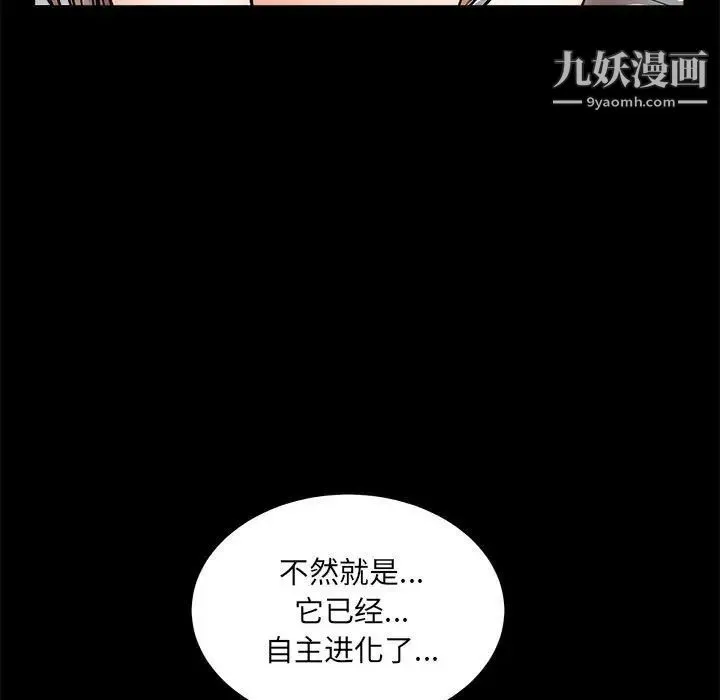完美人偶 - 最终话 - page 29