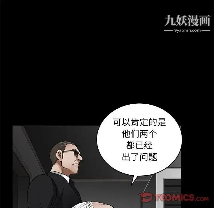完美人偶 - 最终话 - page 33