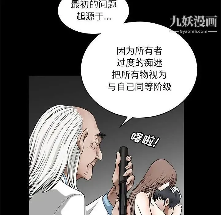 完美人偶 - 最终话 - page 40