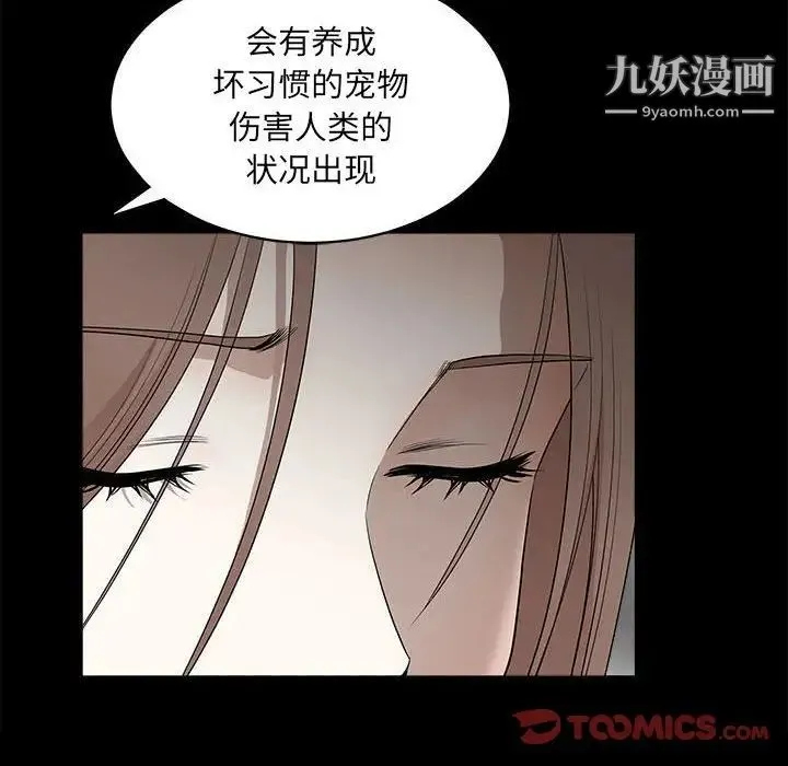 完美人偶 - 最终话 - page 42