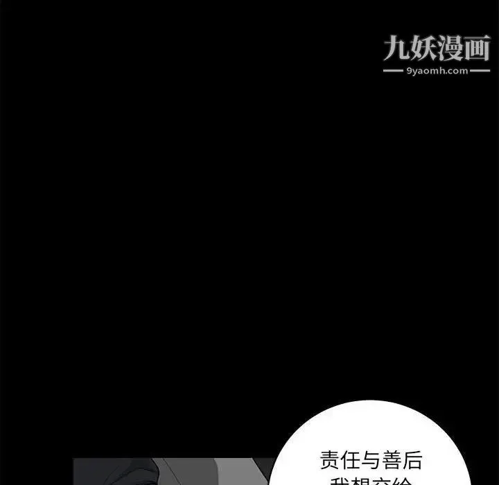 完美人偶 - 最终话 - page 52