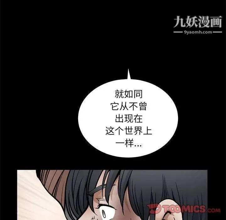 完美人偶 - 最终话 - page 57