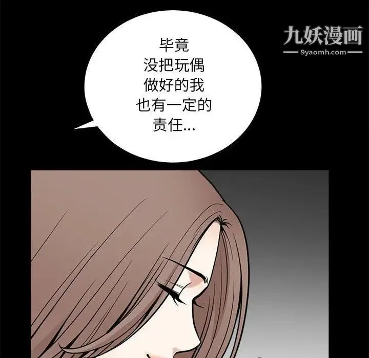 完美人偶 - 最终话 - page 59