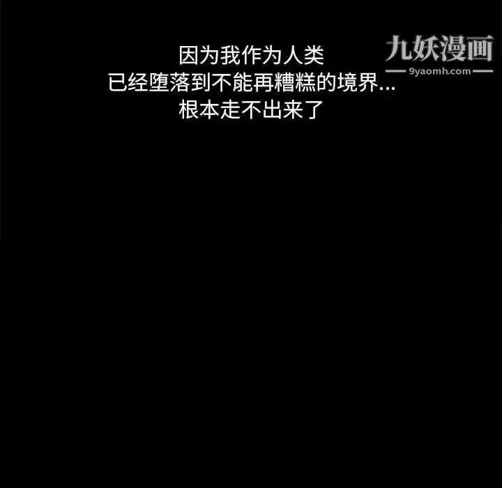 完美人偶 - 最终话 - page 71