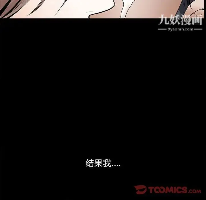 完美人偶 - 最终话 - page 96