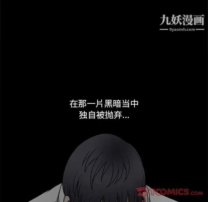 完美人偶 - 最终话 - page 114