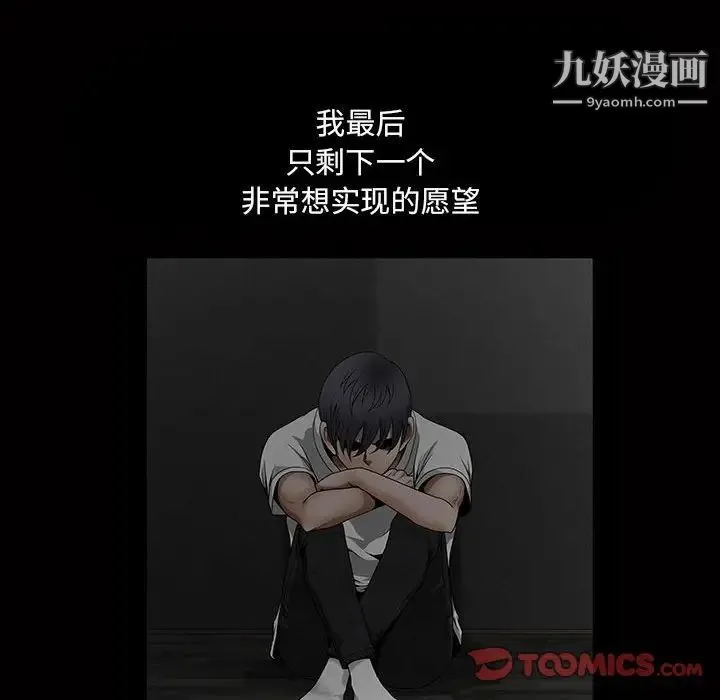 完美人偶 - 最终话 - page 117