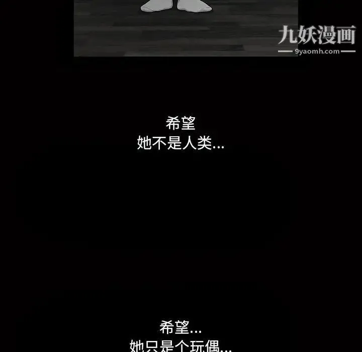 完美人偶 - 最终话 - page 118