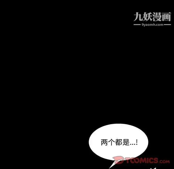 完美人偶 - 第13话 - page 6