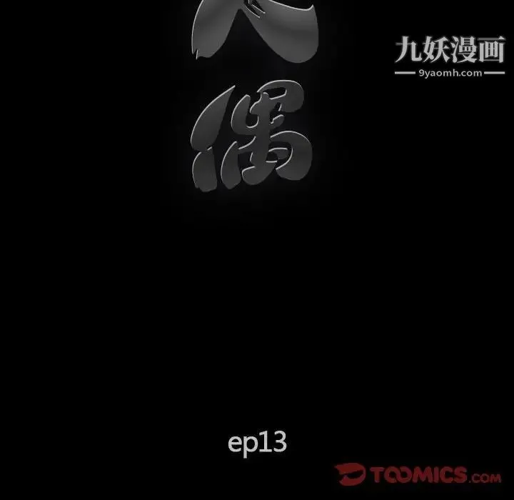 完美人偶 - 第13话 - page 10
