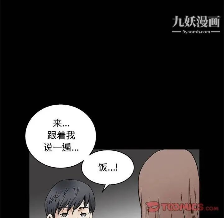完美人偶 - 第13话 - page 50