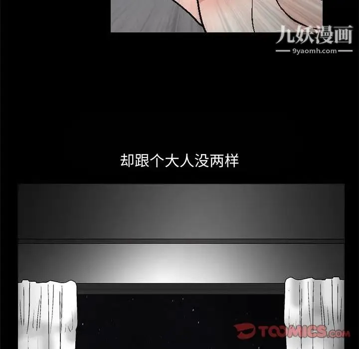 完美人偶 - 第13话 - page 62