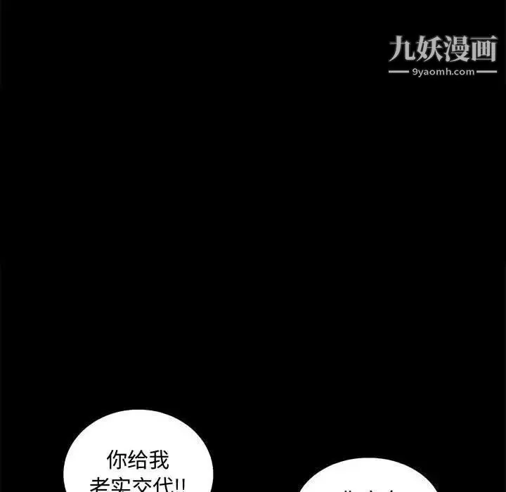 完美人偶 - 第13话 - page 104