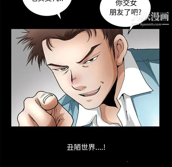 完美人偶 - 第13话 - page 105