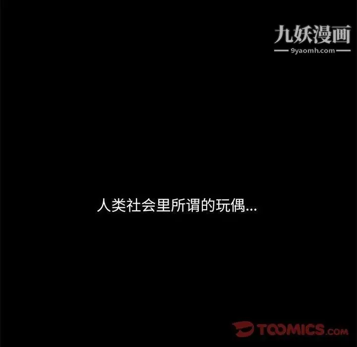 完美人偶 - 第13话 - page 106