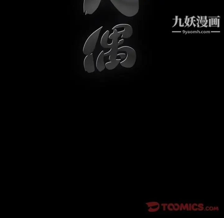 完美人偶 - 第13话 - page 110