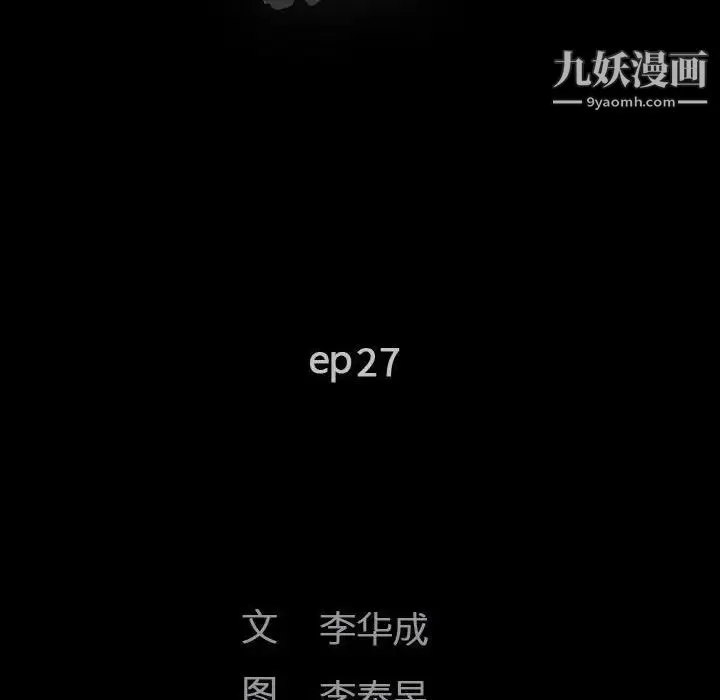 完美人偶 - 第27话 - page 12